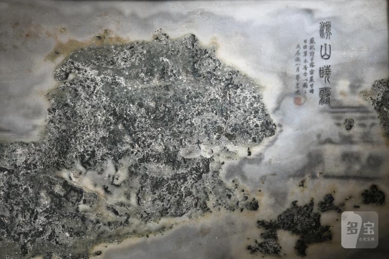 清 伊里布 “溪山晓雾”云石屏 - 图3